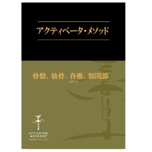 Pelvis, Sacrum, Spine & TMJ Streaming - Japanese